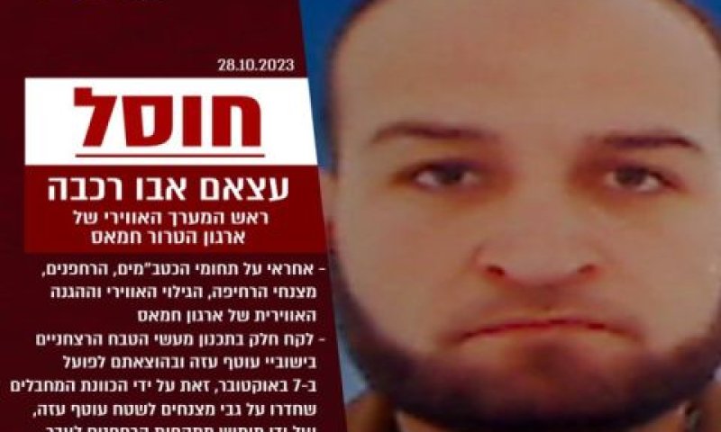 עיסאם אבו רכבה, חוסל [צילום: דובר צה"ל]