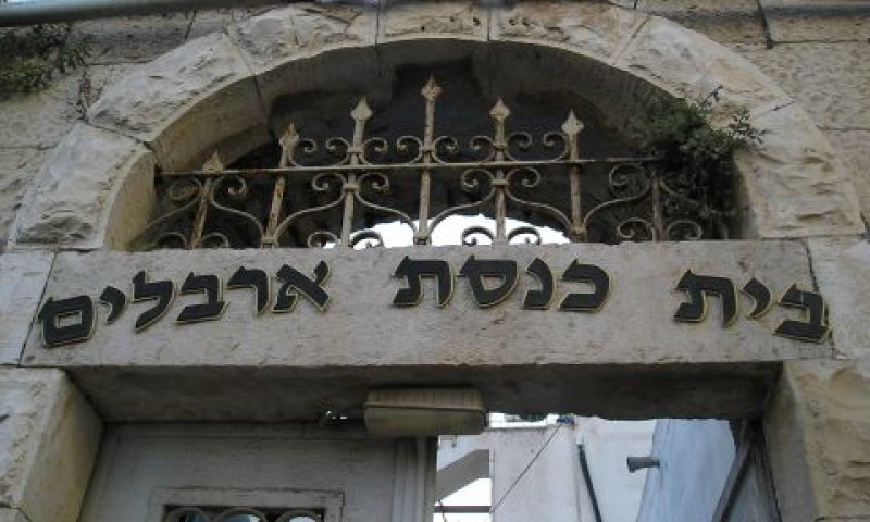 העדה לא מתה [צילום: אביחי אברהם]