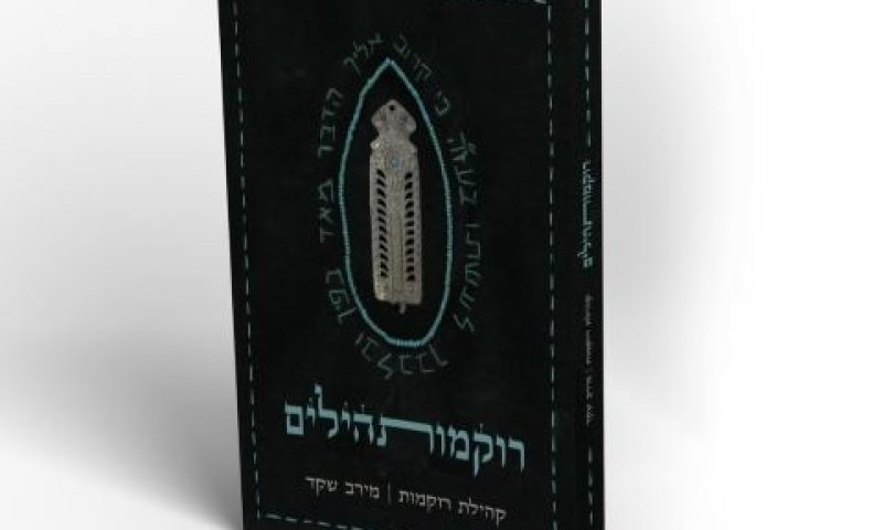 תקווה [צילום: סטודיו "האיש הירוק" אוריין ואמיר שביט]
