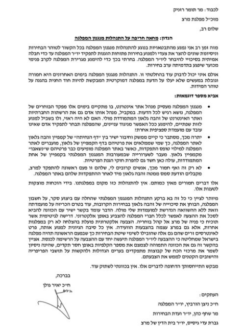 מכתבו של יאיר גולן