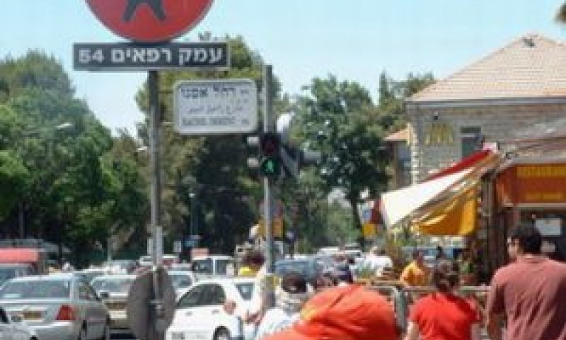 רחוב עמק רפאים