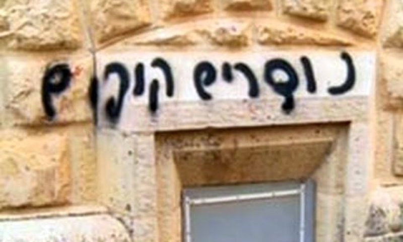 התקפת "תג מחיר" בירושלים [צילום: מן הטלוויזיה]