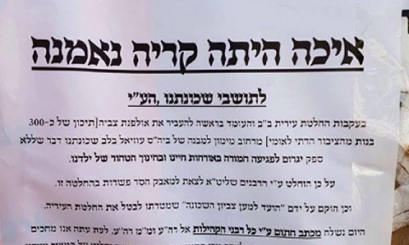 "איכה היתה (לזונה).." הפשקוויל נגד האולפנה