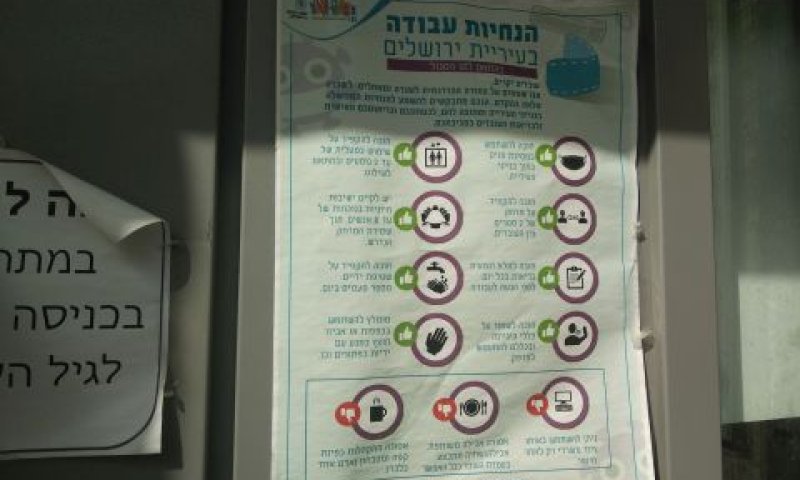 מגבלות קורונה במשרדים בירושלים