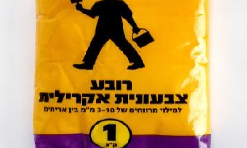 רובע של נירלט [צילום: יח"צ]