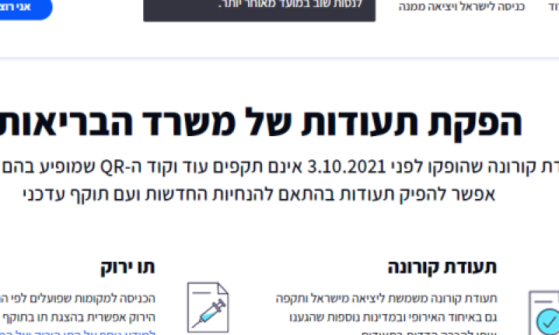 הודעת התקלה באתר התו הירוק