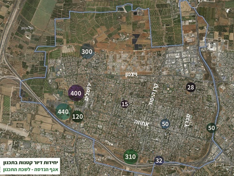 מאות יחידות דיור בדרום ובמערב, כמה עשרות במרכז העיר [צילום: עיריית רעננה]