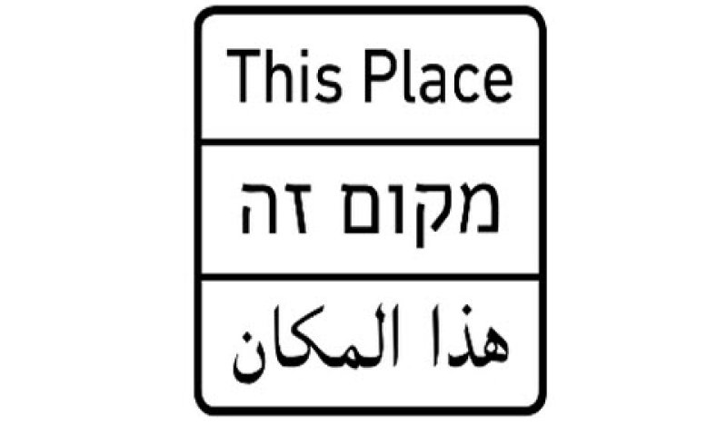 תערוכה