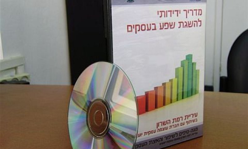 המדריך של העירייה [צילום: יח"צ]