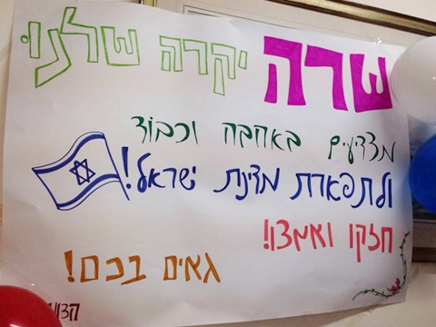 הודעת תמיכה בשרה נתניהו [צילום: תקשורת ראש הממשלה]