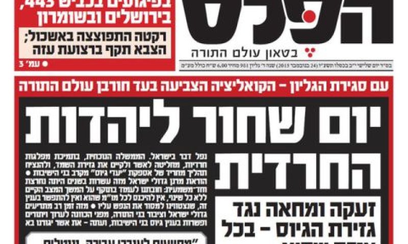 הסתה נגד גיוס לצה"ל