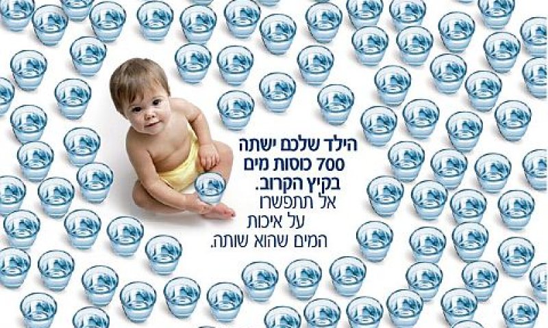 המסר שהועבר לציבור [צילום: יח"צ]