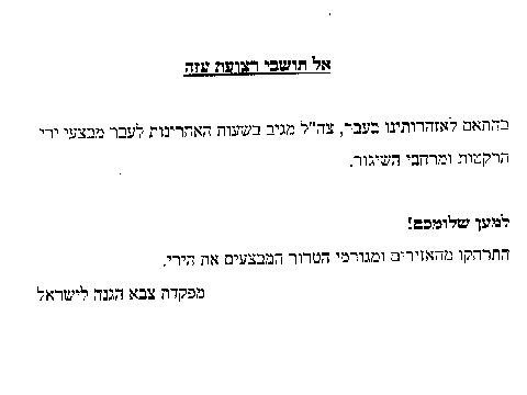 הכרוזים שצה"ל פיזר [דו"צ] להגדלה לחץ על הצילום