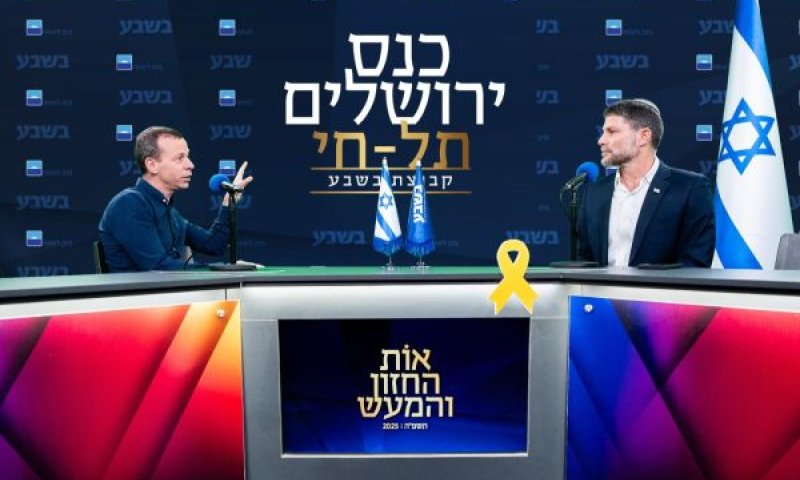 השר סמוטריץ'. "ללא נסגיה מהשטחים" [צילום: יצחק שוקרון &ndash; כנס ירושלים של בשבע]