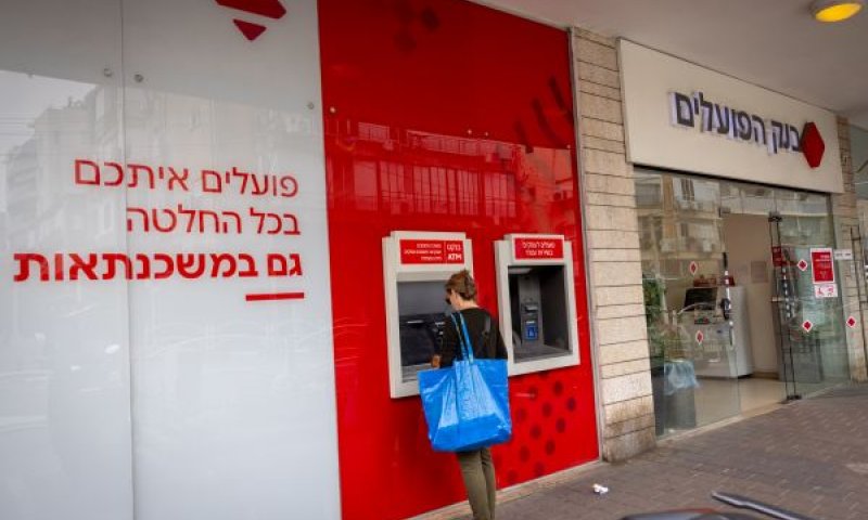 מחצית מהרווח חוזר לציבור [צילום: מרים אלסטר/פלאש 90]