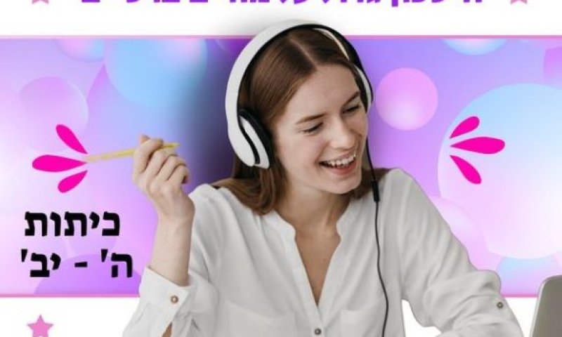 [צילום: freepik+ המרכז למצוינות לימודית]