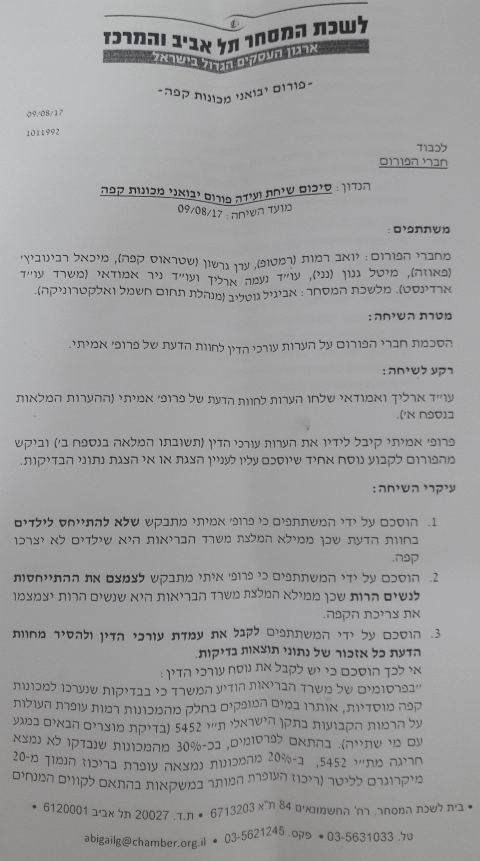 מסמך 1 - סיכום שיחת ועידה פורום יבואני קפה (חלק 1)