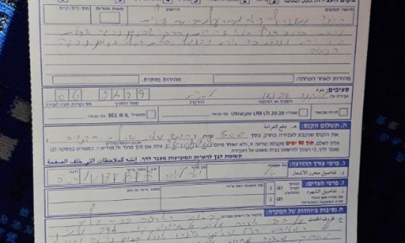 הדוח שנרשם. רק לנהג