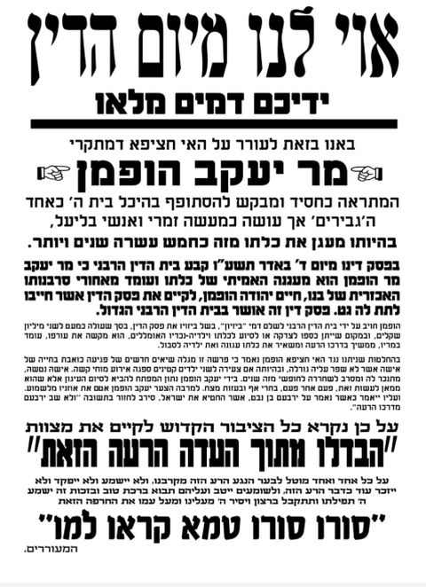 הפשקוויל שהופץ בירושלים