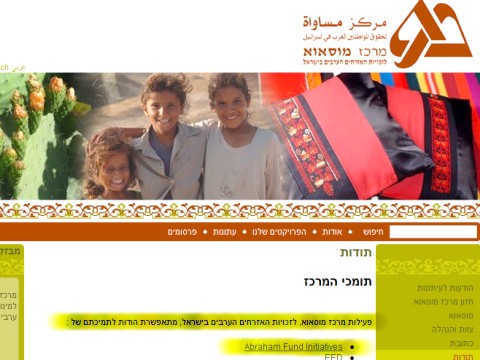 פעילות מרכז מוסאווא מתאפשרת הודות לתמיכת יוזמות קרן אברהם