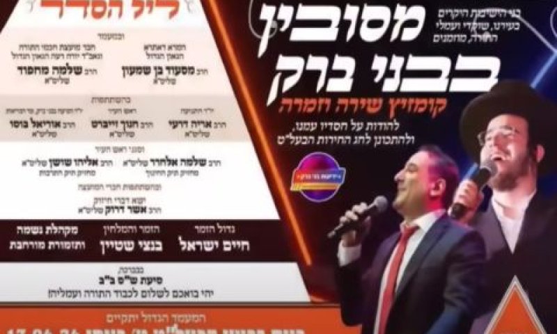 מודעת ההזמנה לאירוע הפוליטי