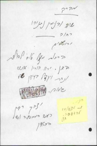 ברכות לנתניהו להולדת הבן [צילום: ארכיון המדינה]