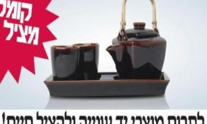 בואו לתרום מוצרי יד שניה ולהציל חיים!