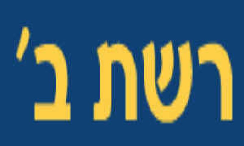 רשת ב