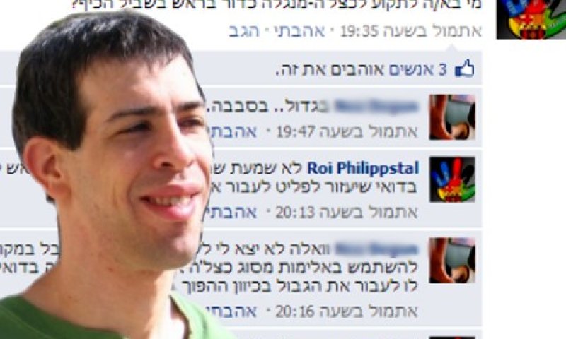 פעיל השמאל רועי פיליפסטל [צילום: צילומסך]