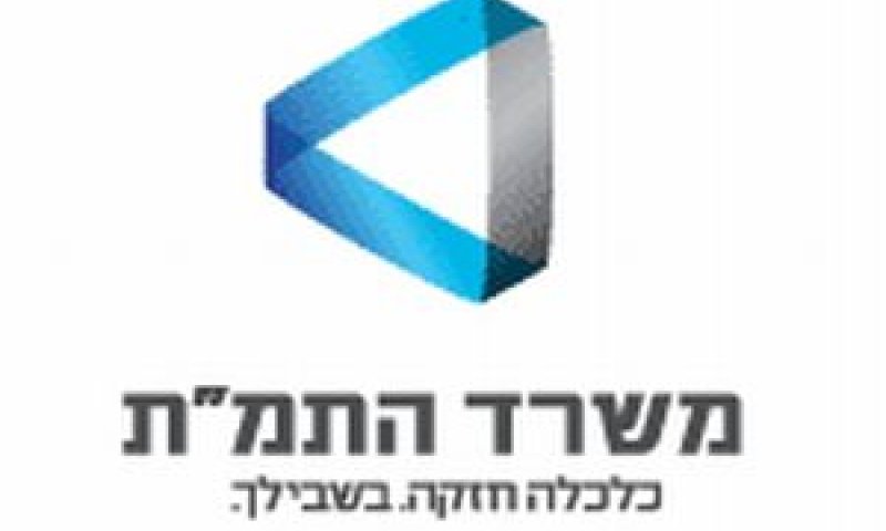 מינוי במשרד התמ''ת