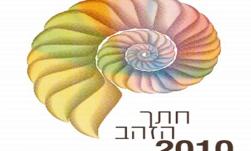 [צילום: יח"צ]