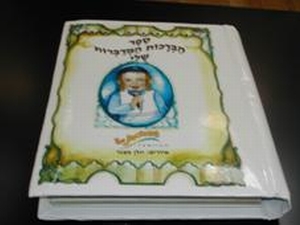 לוח ברכות מדברות