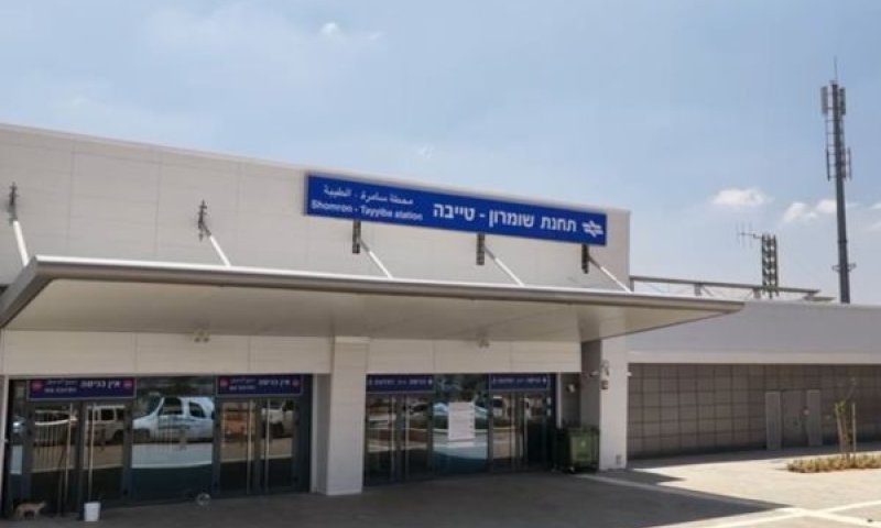 תחנת שומרון טייבה [צילום: טל הפקות וידאו]