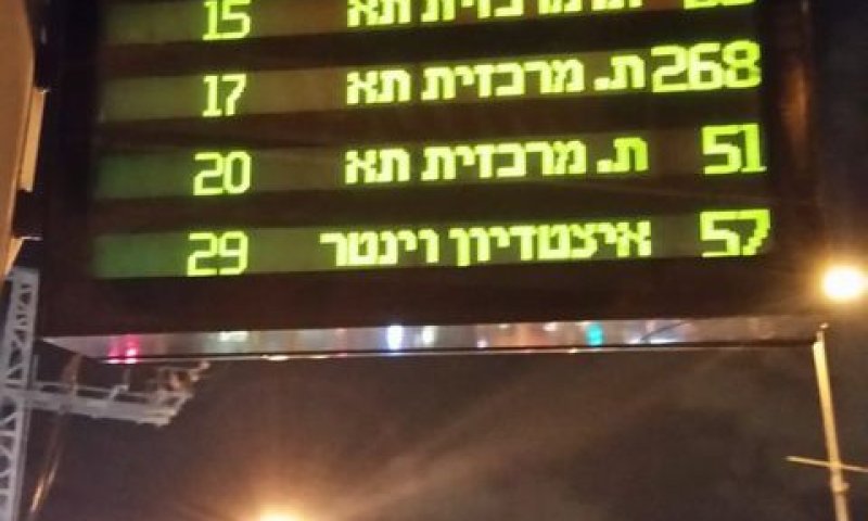 שלט דיגיטלי למידע על תחבורה ציבורית [אילוסטרציה]
