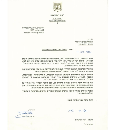 ד"ש חם לאבא. מכתבו של אולמרט לשקדי [צילום: דובר צה"ל]