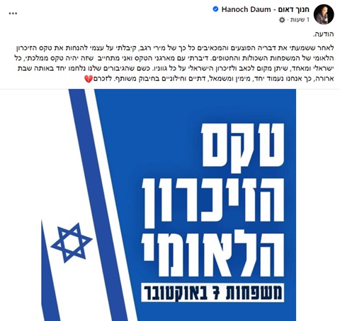 [צילום: מתוך הפייסבוק של חנוך דאום]