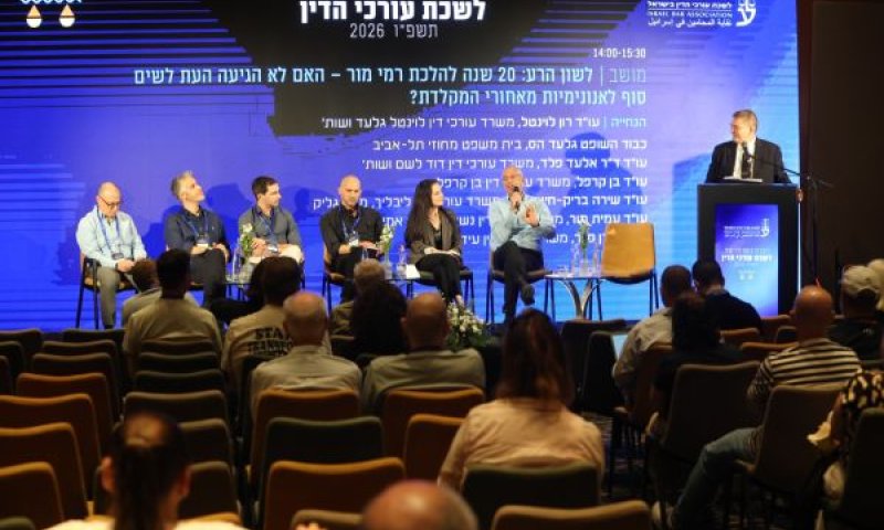 [צילום: לשכת עורכי הדין]
