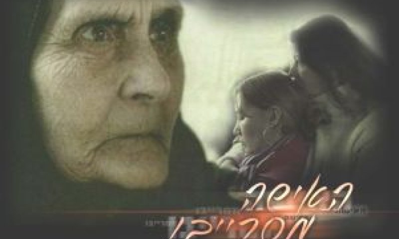 "האישה מסרייבו" [צילום: ערוץ 1]