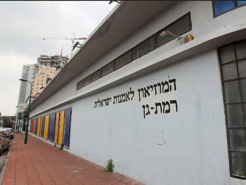 מוזיאון רמת גן [צילום: סיון פרג']