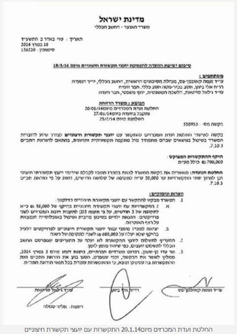 סיכום הישיבה במשרדי החשב הכללי