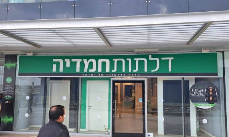 טענות לליקויים בדלתות חמדיה [צילום: יח"צ]