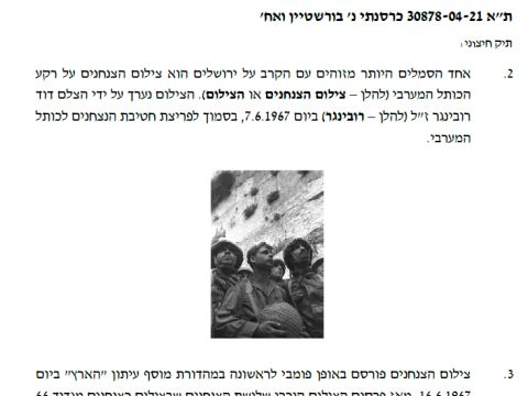 תמונת המחלוקת בפסק הדין: מיהו הצנחן שמשמאל
