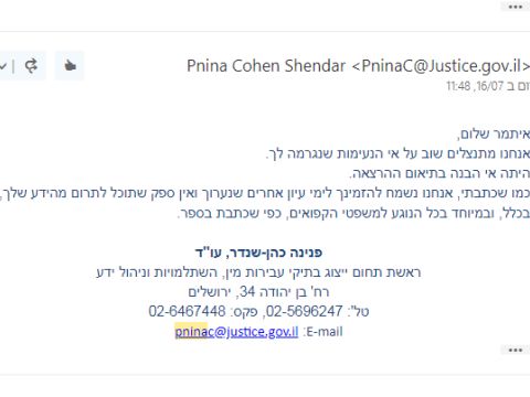 11:48. "היתה אי הבנה בתיאום ההרצאה"