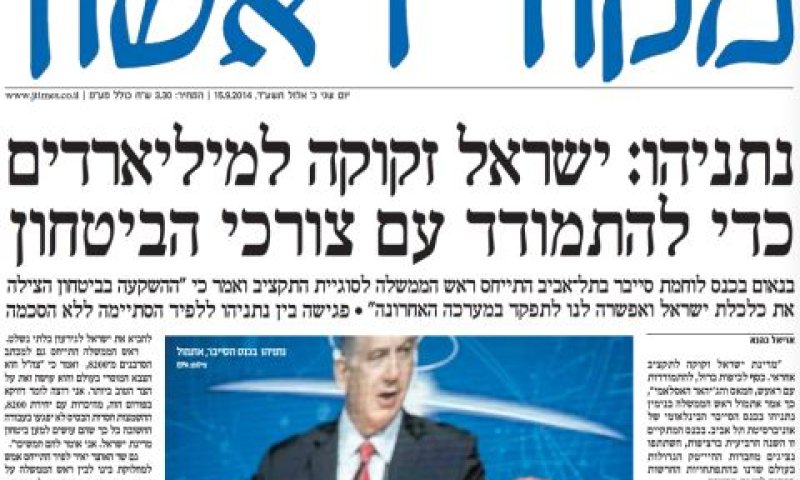 מקור ראשון. לא משתלם