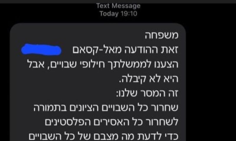 מסרון שנשלח