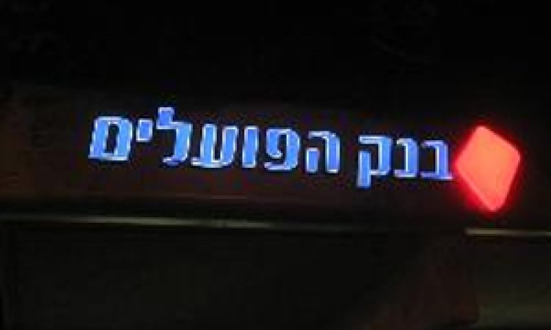 "בפועל גרמו הנאשמים לבנק לדווח דיווח כוזב". ערעור בפרשת הדסק הצרפתי