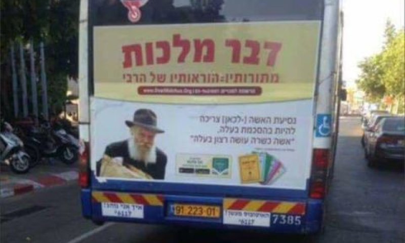 הפרסומת מעוררת המחלוקת [צילום: הרשתות החברתיות]
