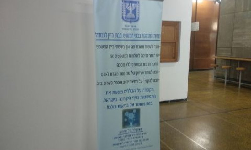 הוראות קורונה בבית המשפט בת"א