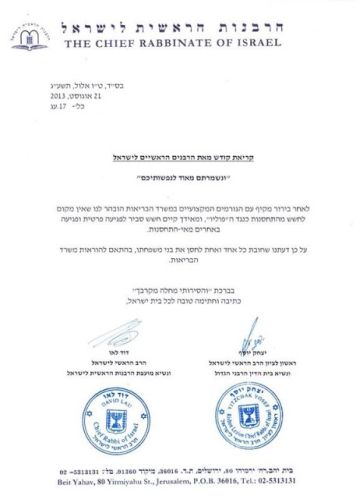 נוסח שני: הרב יוסף והרב לאו יחדיו