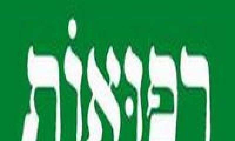 מרפאה חמישית לרפואות